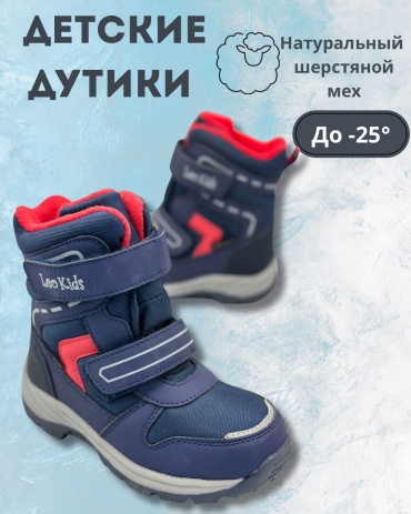 Ботинки Leopard Kids красный, темно-синий
