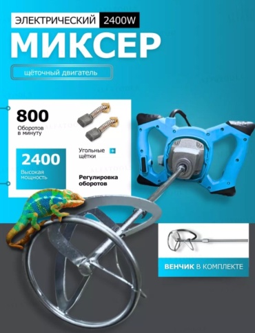 QUATBYTE дрель-миксер QBT-58