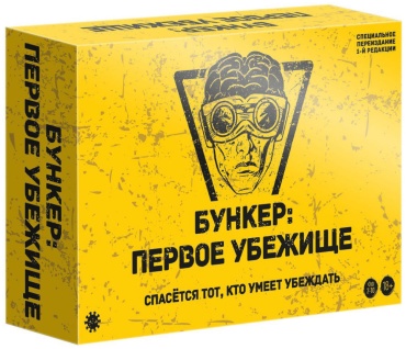 Бункер: Первое убежище. Экономикус