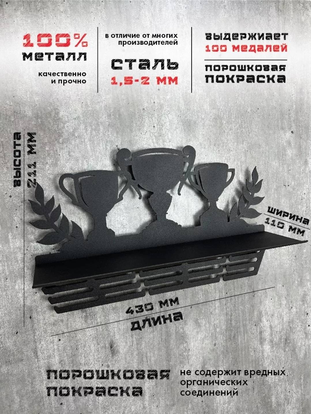 Медальница Кубки, металл