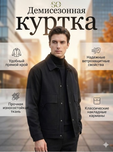Демисезонная куртка Special_one черный
