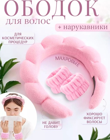Ободок 3 шт, розовый