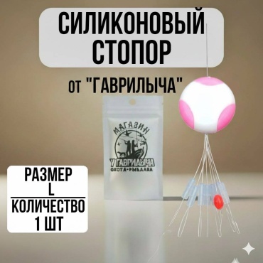 Стопор 30223056_4620