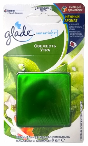 Сменный аромаблок Glade Свежесть утра 8 мл