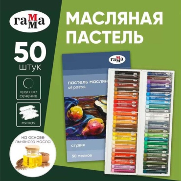 Пастель Гамма 351079323 50 шт