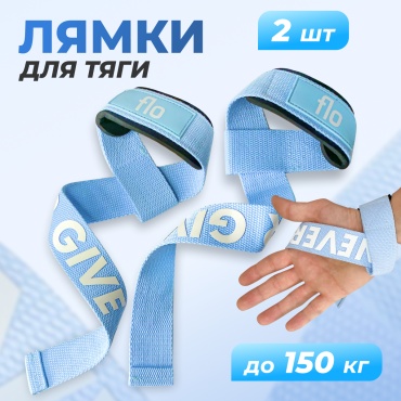 Лямки для тяги FLO flo27LBlue