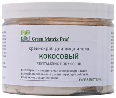 GREEN MATRIX PROF скраб Крем скраб кокос 300 мл