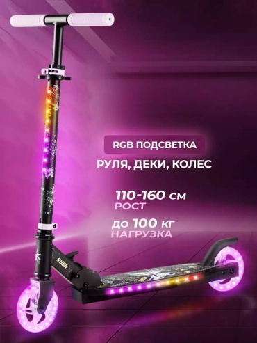 Самокат RUSH Светящиеся черный