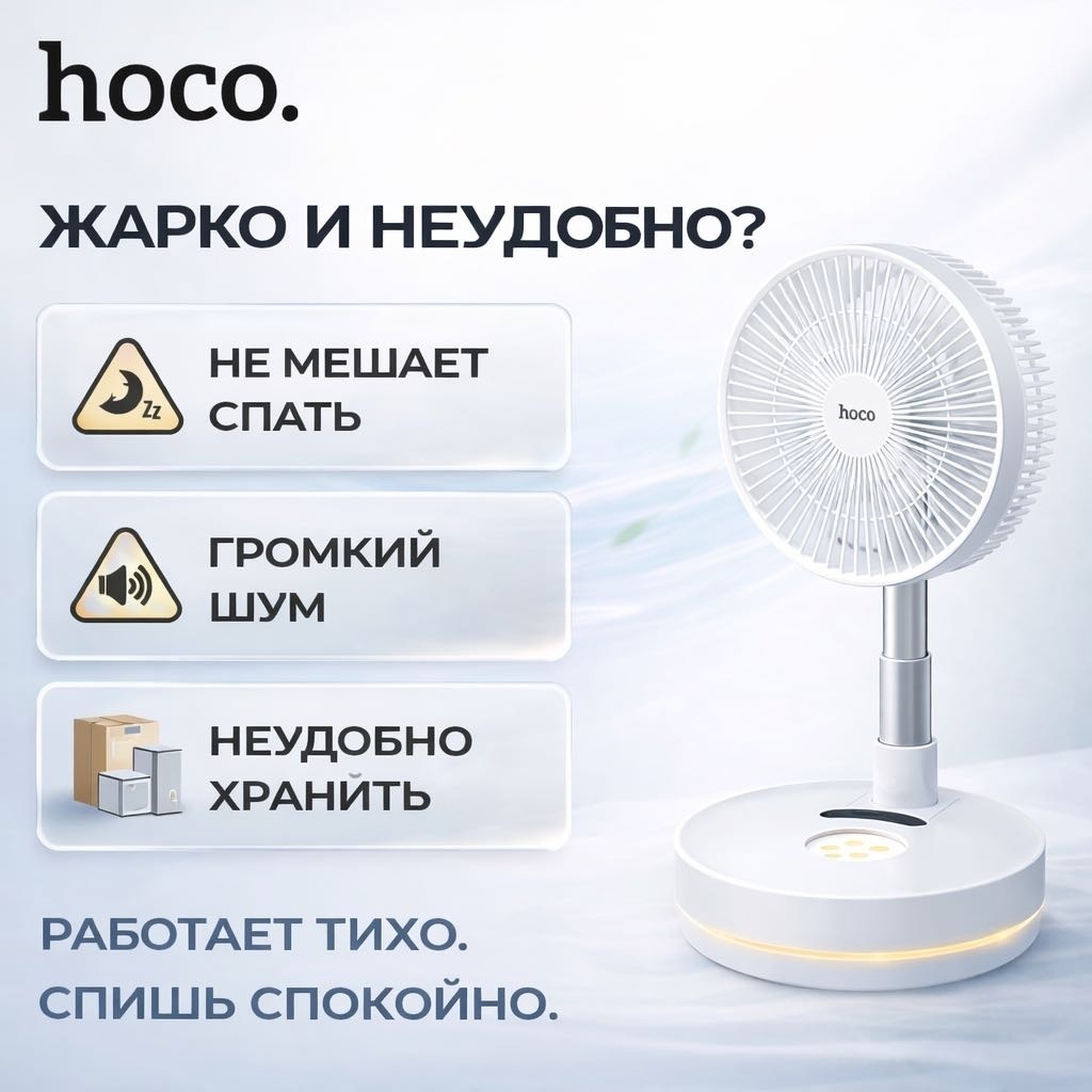 Вентилятор Hoco DF13 белый