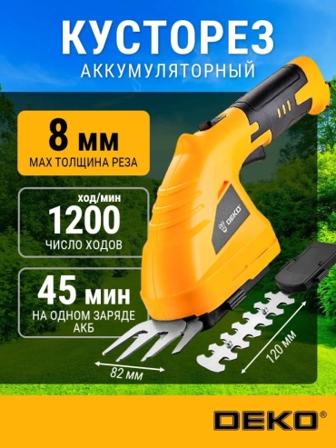 Ножницы-кусторез DEKO DKGS8