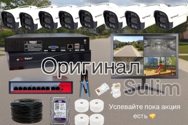 Sulim комплект видеонаблюдения 8 шт—XM444 ОРГ, 4MP, расширение 1920x1080