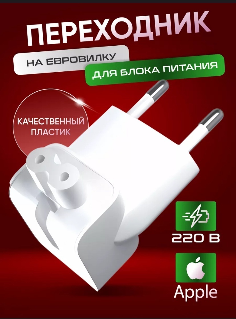 Адаптер 220 В 10А, 177