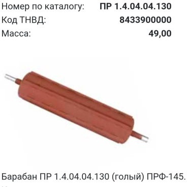 Барабан 30435133_П 1.4.04.04.130.Россия, 1 шт