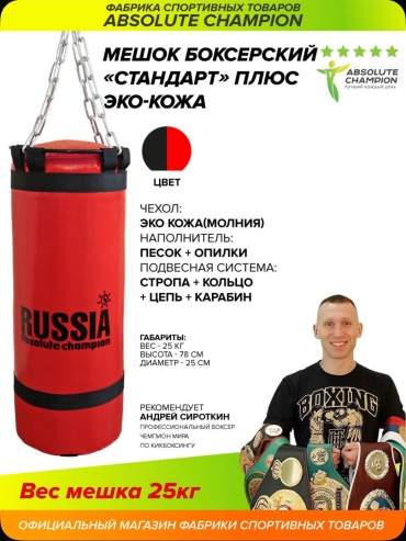 Тренировочный снаряд Absolute Champion A4EcoKozhaRed25kg мультиколор
