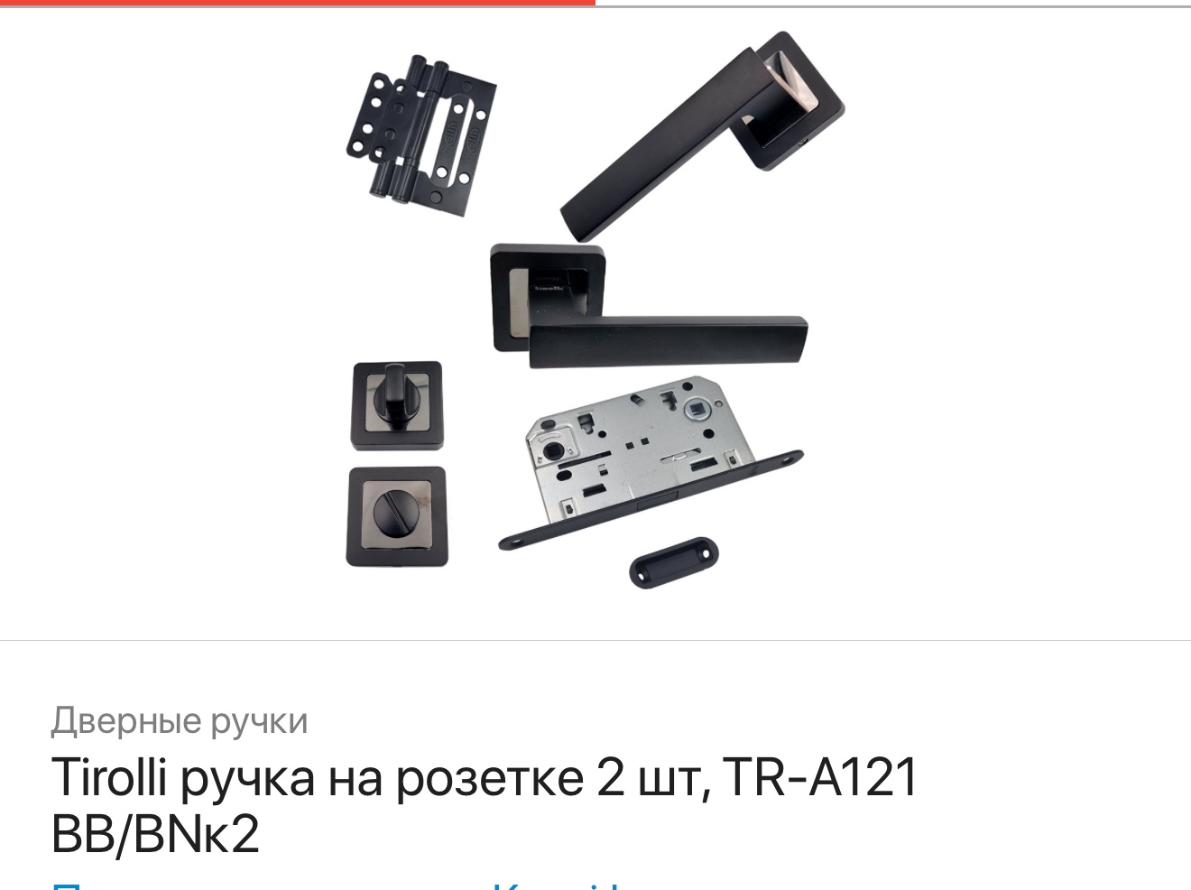 Tirolli ручка на розетке 2 шт, B99