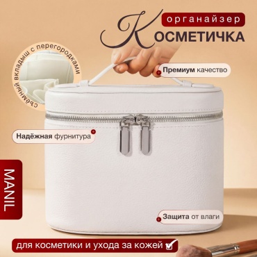 MANIL косметичка экокожа 15X20 см