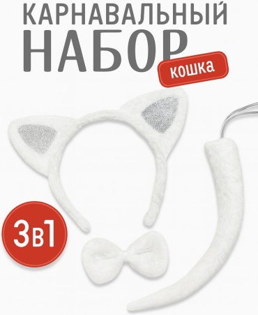 Набор кошка