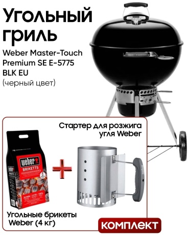 Weber гриль, барбекю Weber Master-Touch GBS E-5750, сталь