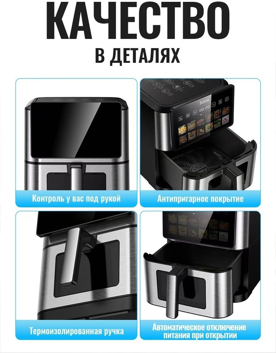 Аэрогриль Hoco HJD76A 10 л черный