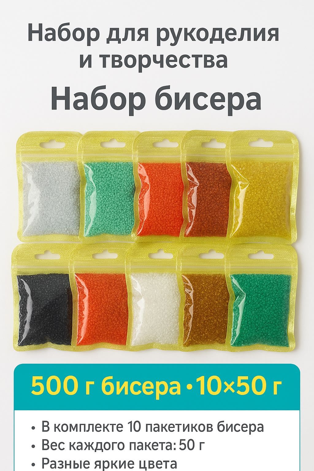 Набор Набор бисера