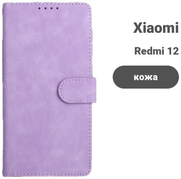 Чехол AAT для Xiaomi Redmi 12 фиолетовый