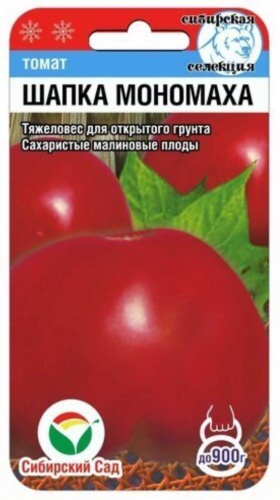 Сибирский сад томат Шапка мономаха