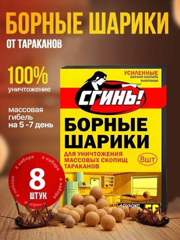Шарики Борные шарики