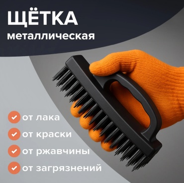 Щетка Щётка металлическая с пластмассовой ручкой 1 шт, металл