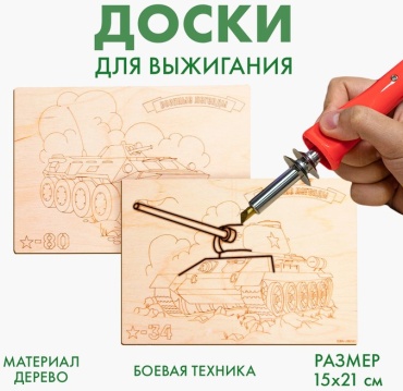 Для выжигания Лесная мастерская 4276134