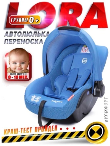 Lora 0+ (до 13 кг) синий