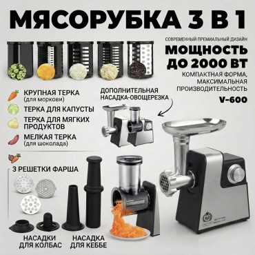 Мясорубка VALTORE V-600 серый