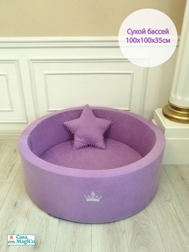 Сухой бассейн 100x100x35 см, фиолетовый