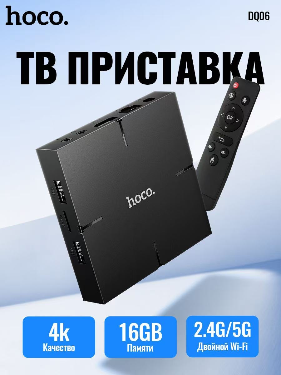 Hoco DQ06 2/16 Гб