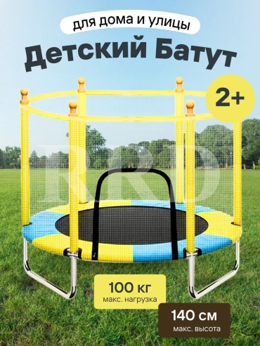 Батут RRD R160, до 100 кг