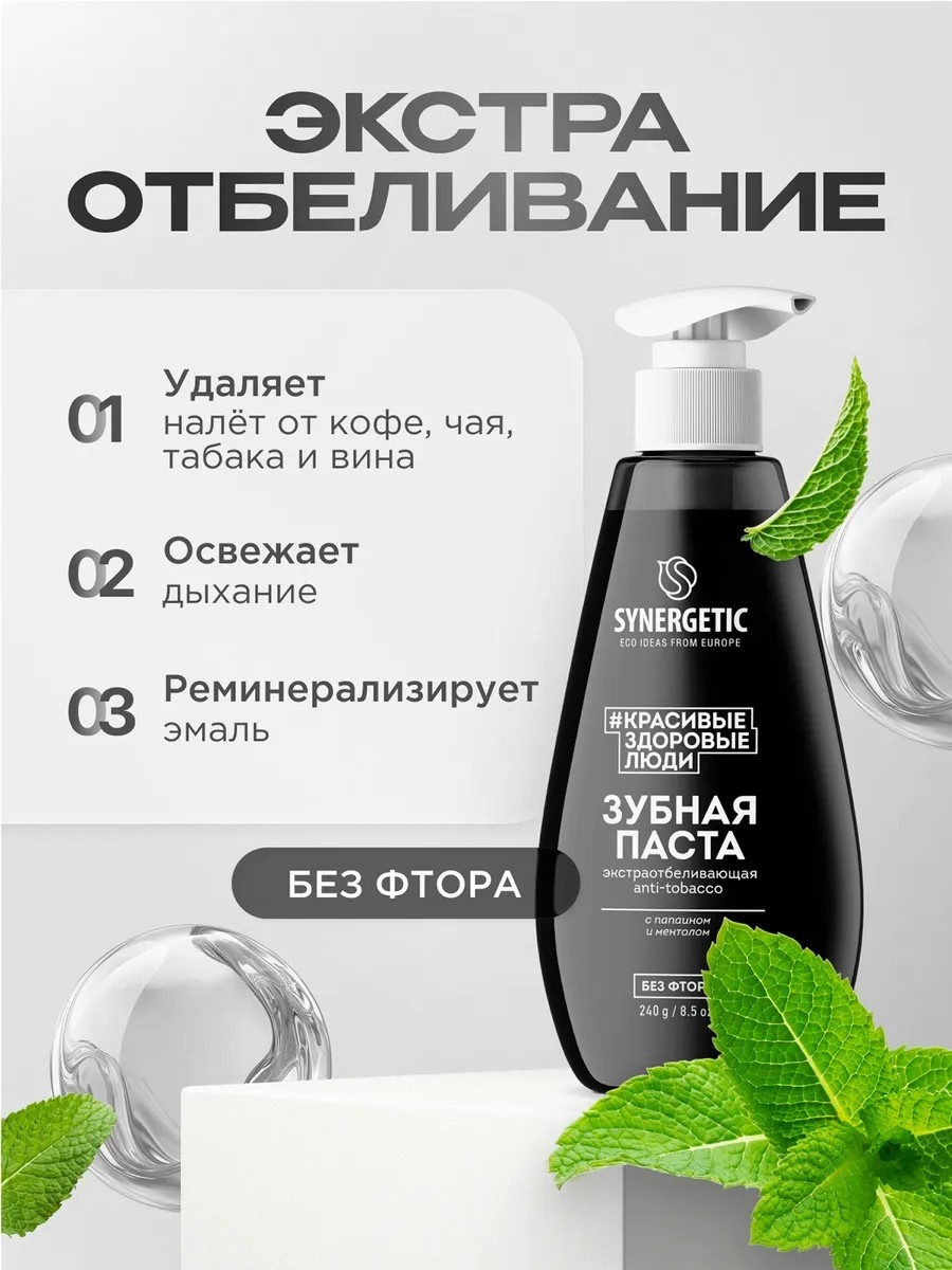 Зубная паста ANTI-TOBACCO 240 г