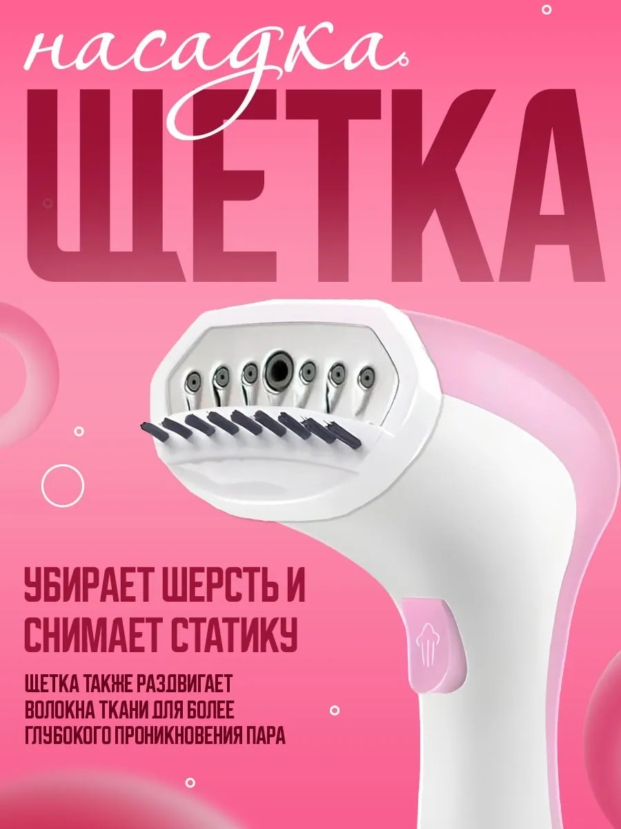Отпариватель розовый