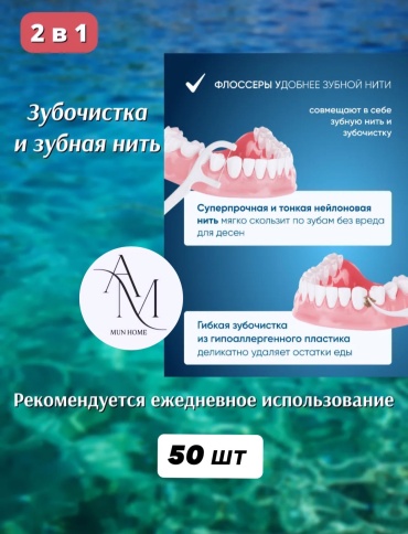 Зубочистка флоссер 50 м