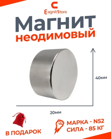 Магнит неодимовый Magnitstore 1 шт. арт.40х20