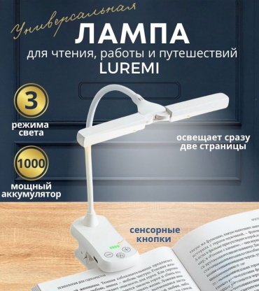 Настольная лампа LUREMI lampx2 без цоколя, 5 Вт, пластик