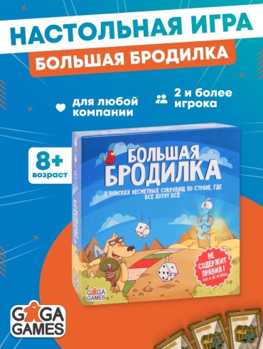 Настольная игра Большая бродилка