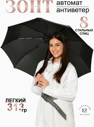 Складной зонт автомат черный