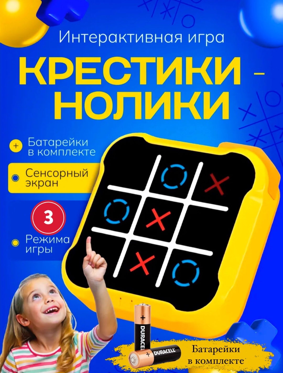 Настольная игра Крестики-нолики