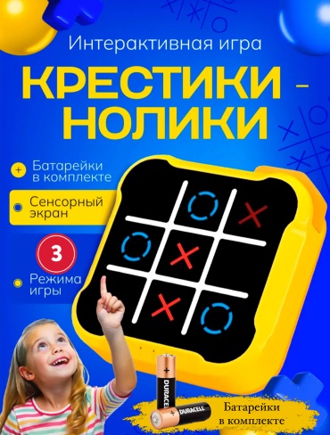 Настольная игра Крестики-нолики