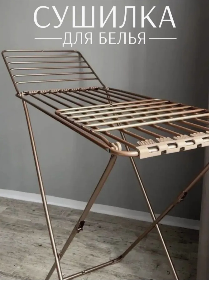 Сушилка 567812977, металл