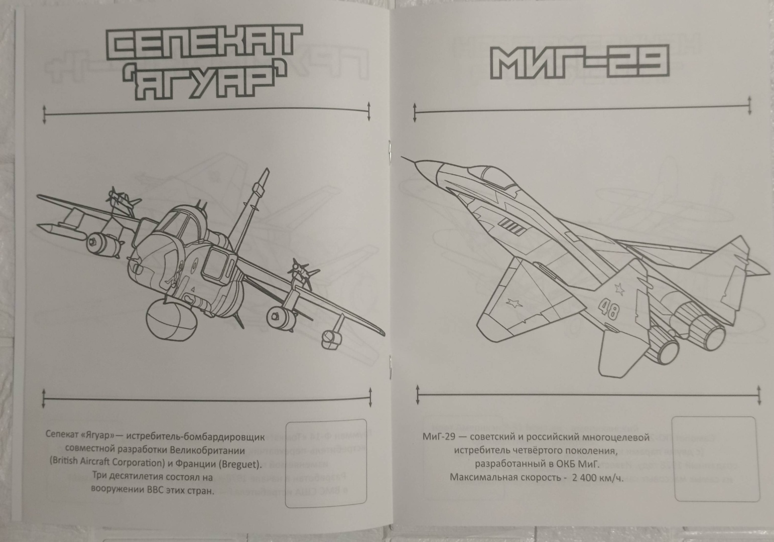 Раскраска Самолеты