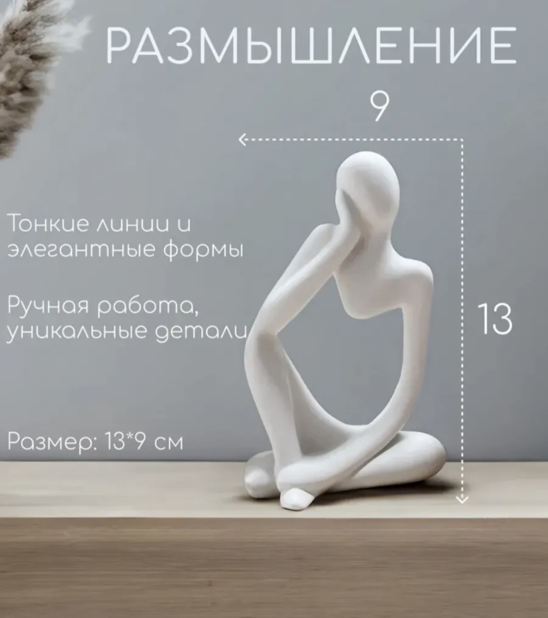 Статуэтка Мыслители 13 см, гипс