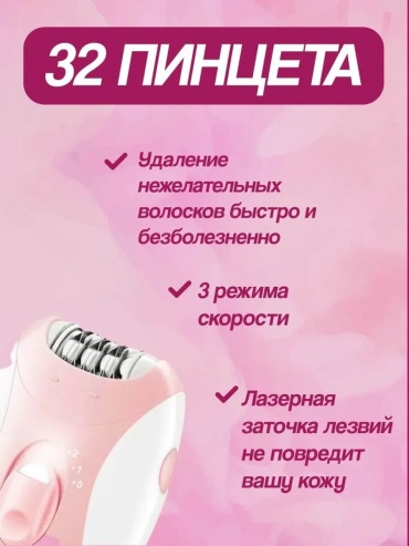 Фотоэпилятор 798745513