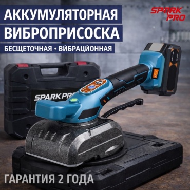 SparkPro аккумуляторный вакуумный подъемник SB-Vakum130mm нагрузка до 100 кг