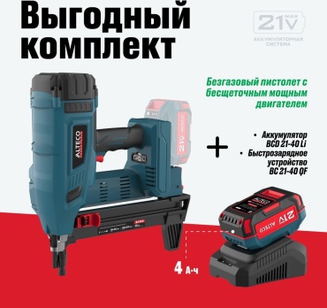 Комплект ALTECO бесщеточный аккумуляторный монтажный пистолет с набором аккумулятор + зарядное устройство