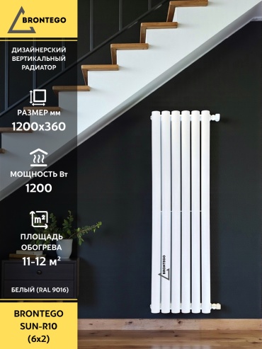 Brontego трубчатый SUN-R10 Double стальной 360х1200 мм